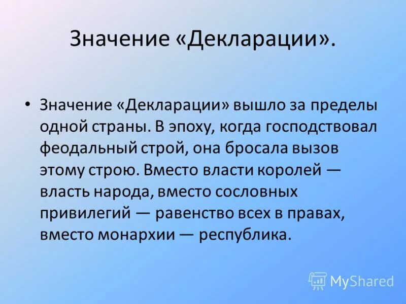 Декларация значение. Важность всеобщей декларации прав человека. Декларация это в истории. Хельсинская декларация всемирной медицинской ассоциации. Декларация значение.