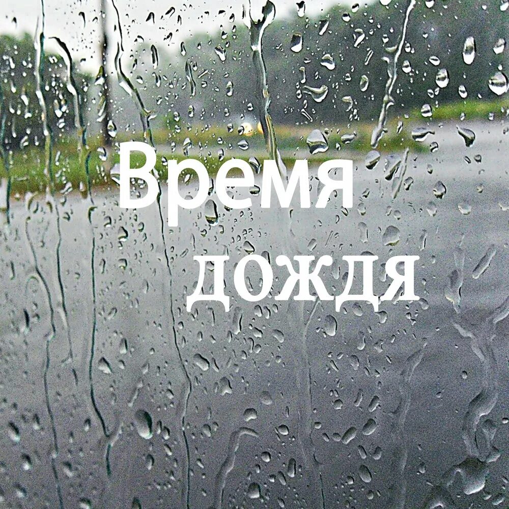 Дождь. Капли на стекле. Капли дождя на окне