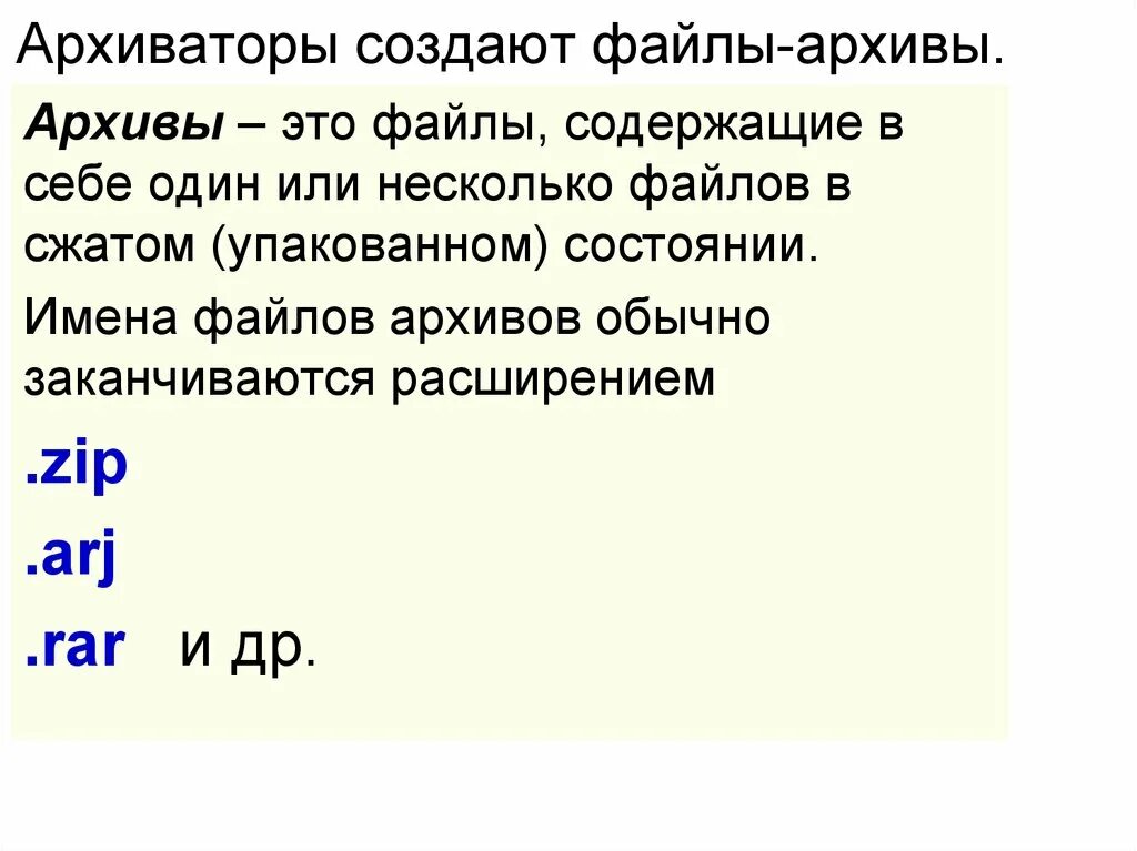 Расширения файлов архивов. Расширение архивных файлов. Программы архиваторы и расширения архивных файлов. Программы архиваторы расширение. Архивный расширение