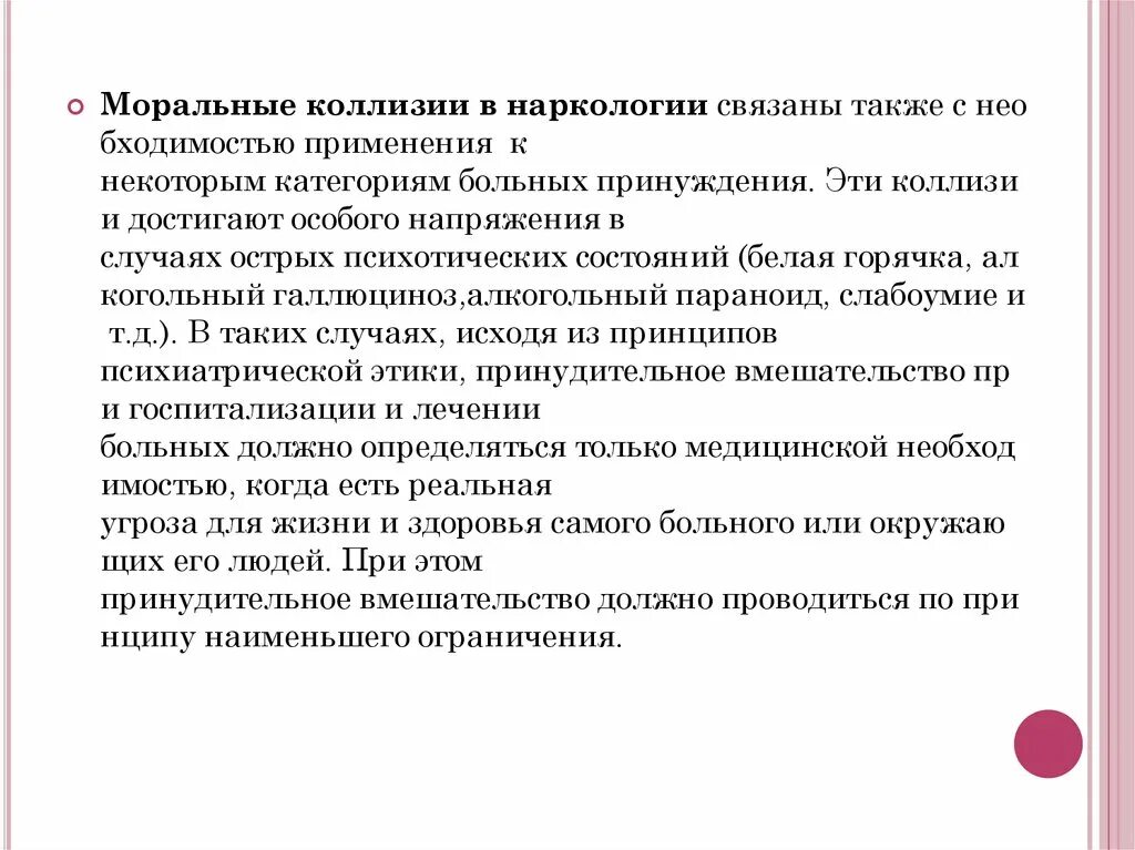 Моральные коллизии в наркологии. Этические проблемы в наркологии. Юридические коллизии. Моральные коллизии это. Коллизия в отношениях