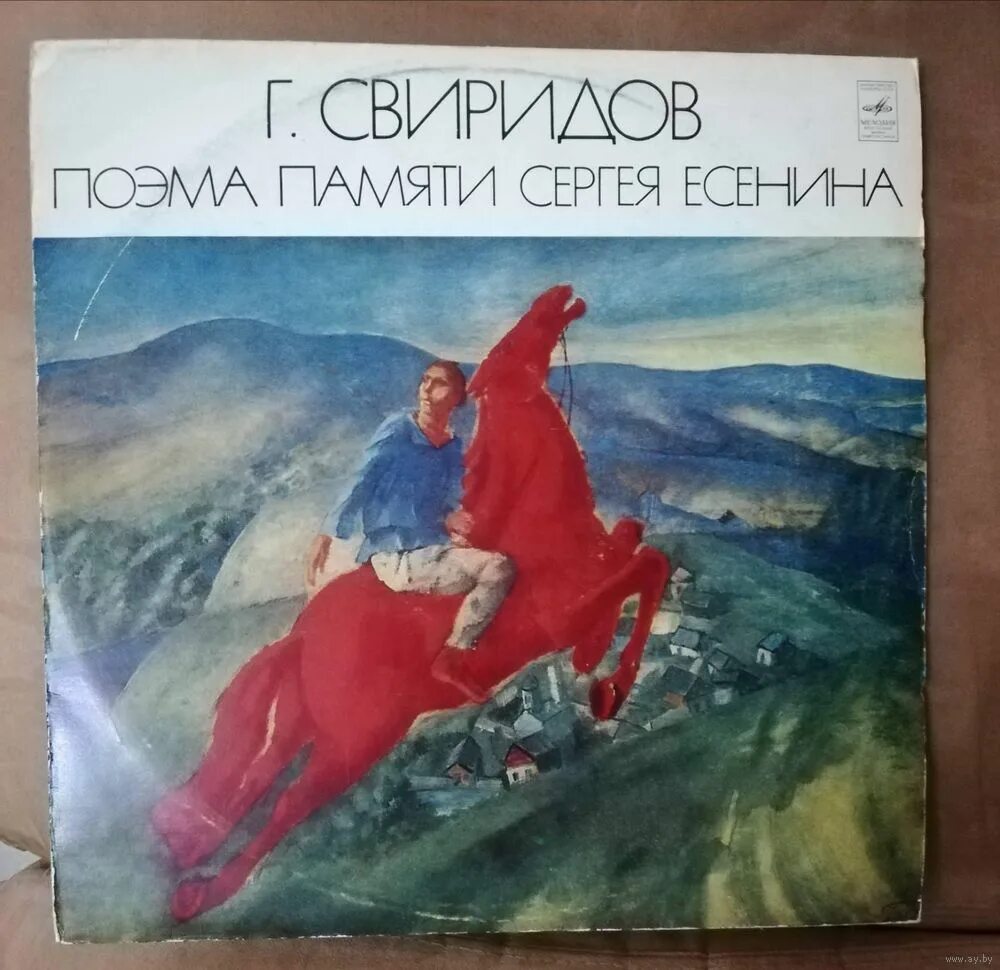 Свиридов памяти сергея есенина. Поэма Свиридова памяти Сергея Есенина. Памяти Есенина Свиридов. Свиридов и Есенин.