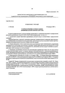 Типовая инструкция по ремонту воздушных линий
