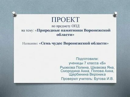 Проект по опд 8 класс