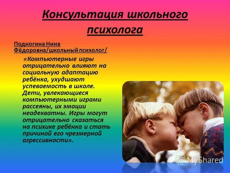 презентации школьному психологу