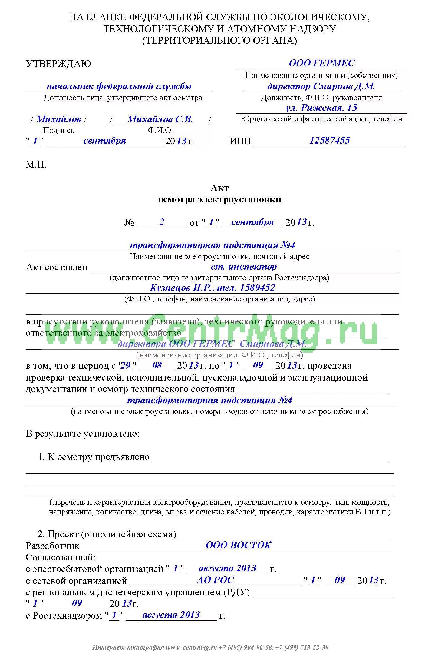 Пример заполнения акта проверки