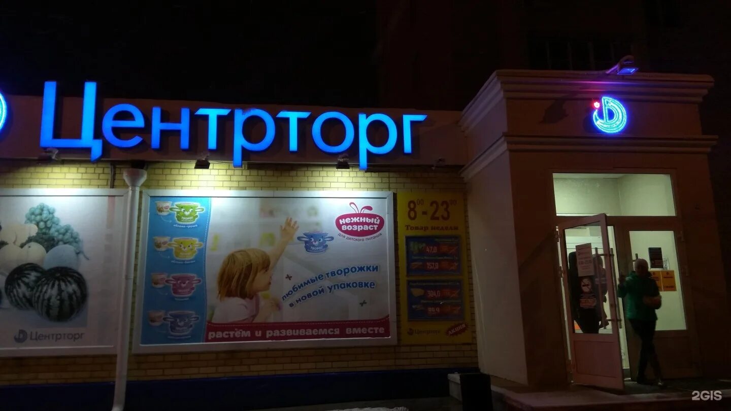 Беговая 102 воронеж центрторг. Центрторг озерки воронеж. Центрторг воронеж часы работы. Центрторг воронеж жд вокзал. Центрторг.