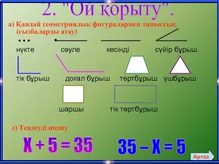 Фигуралар сәуле кесінді 1 сынып