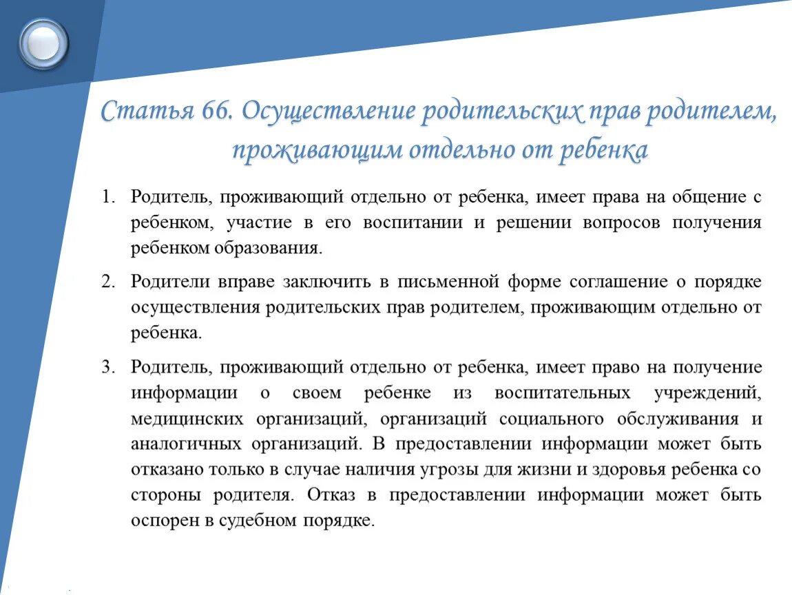 Условия осуществления родительских. Осуществление родительских прав. Осуществление прав родителем проживающим отдельно от ребенка. Осуществление родительских пра. Осуществления родительских прав отдельно проживающими родителями.