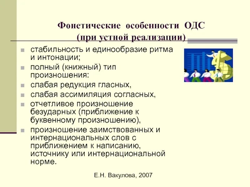 Фонетические особенности. Особенности фонетики. Фонетические признаки. Фонетические особенности рекламного текста.