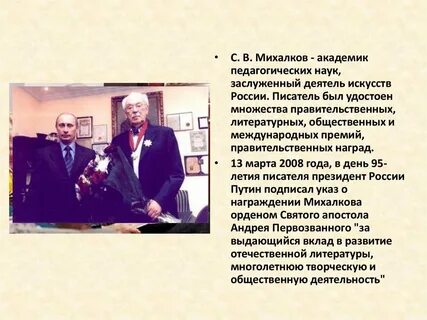 Интересные факты михалкова