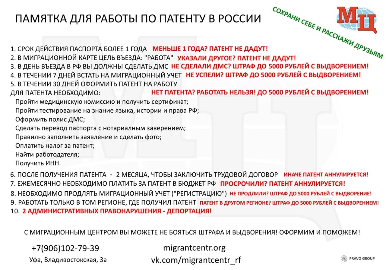 Просрочили регистрацию в россии. Памятка для мигрантов в России. Памятка для трудоустройства иностранных граждан. Патент памятка. Памятка для трудовых мигрантов.