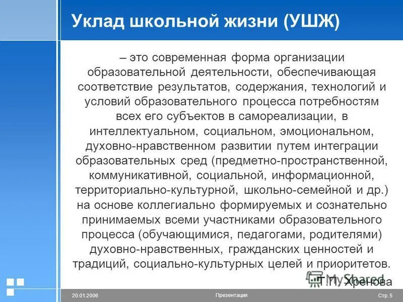 уклад общественной организации это