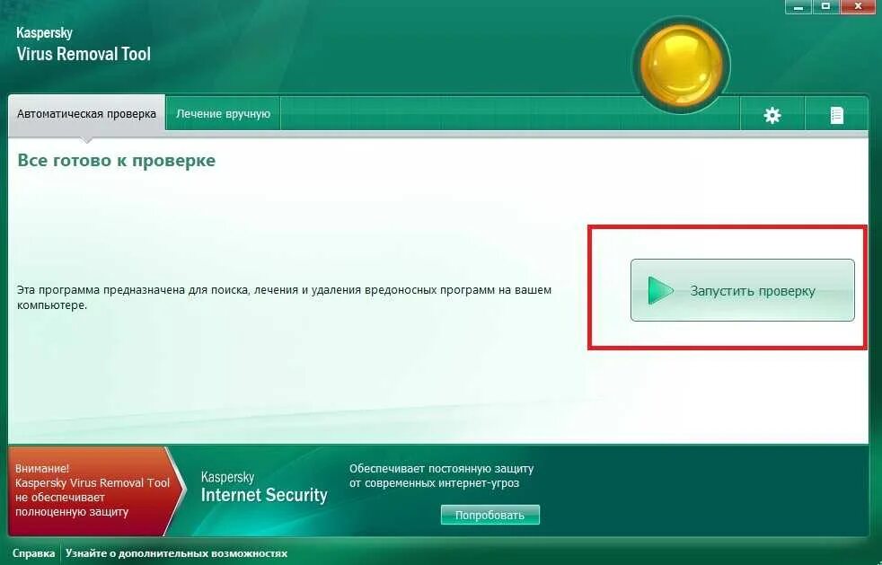 Как проверить компьютер на вирусы и удалить. Вирус касперского. проверка компьютера. как проверить компьютер на вирусы. вирус программа.