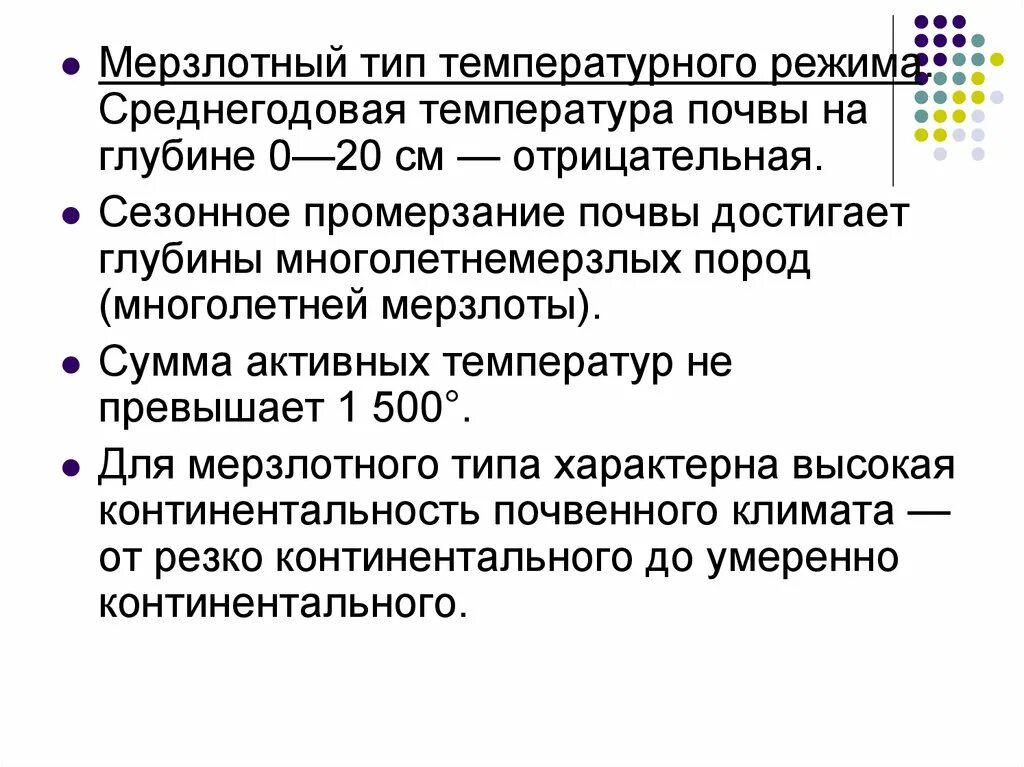 Тип температурного режима. Типы тепловых режимов почв. типы температурного режима почв. мерзлотный тип. тепловой режим почв виды.