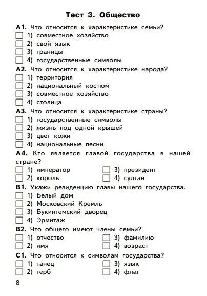 Окр мир 2 класс проверочная работа общение. Тест окружающий мир 2 класс экономика. тетесты по окружающему 3 класс. тест по окружающему миру 3 класс. тест по 3 классу по окружающему миру.