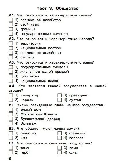 Тест по окружающему миру экономика и экология