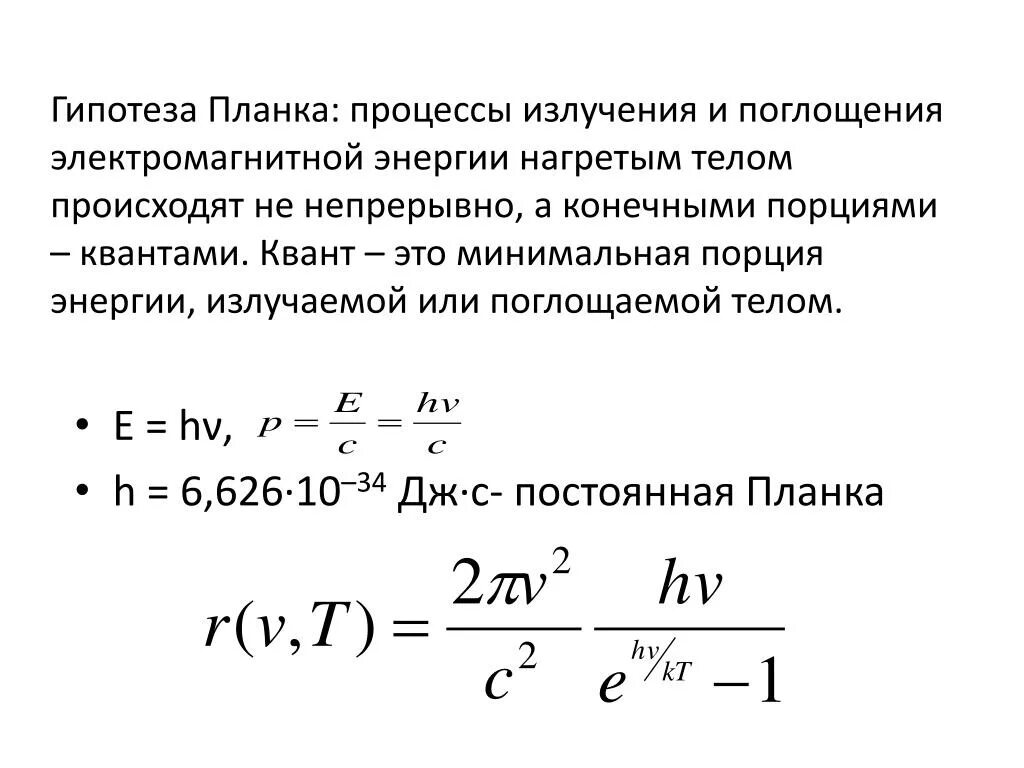 Постоянная планка. Постоянная планка физика. H В физике постоянная планка. Чему равна постоянная планка h.