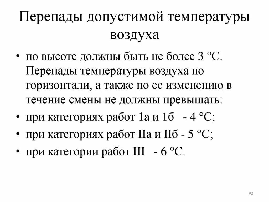 Перепады температуры воздуха по горизонтали и вертикали. Перепады температуры воздуха. Температурный перепад по горизонтали. Как определить перепад температуры. Перепад температур по горизонтали