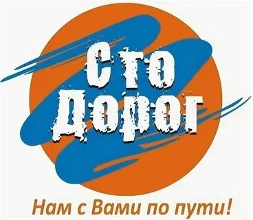 Сто дорог волжский