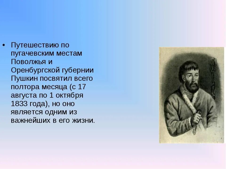 Пушкин посетил оренбургскую губернию. Путешествие пушкина по пугачевским местам. оренбургская губерния капитанская дочка. поездка пушкина в оренбургскую губернию. пушкин в оренбурге 1833 год.