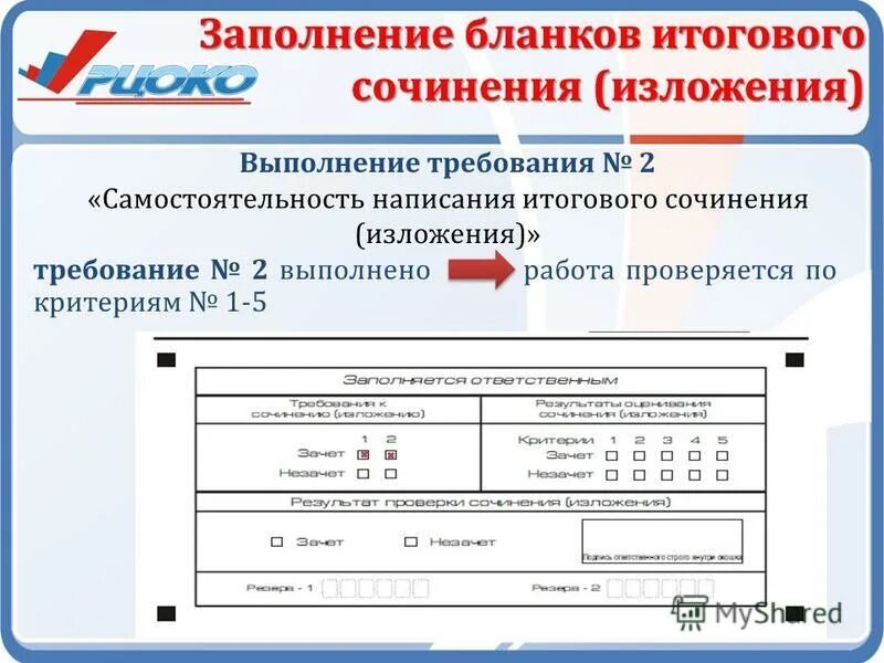 Бланки сочинений итогового сочинения 2023. Итоговое сочинение заполнение бланков.