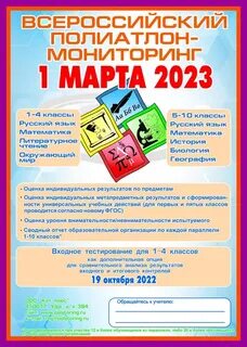 Политоринг 3 класс 2023