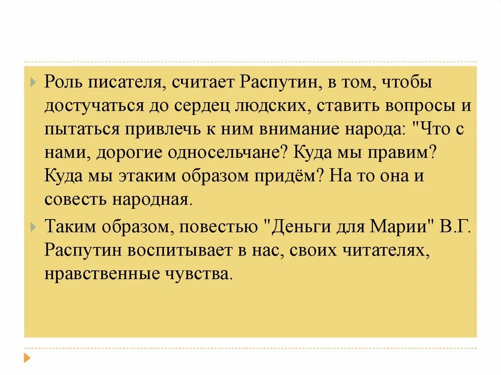 Роль писателя. Деньги для Марии нравственные проблемы. Функции писателя. Деньги для Марии Распутин. Роль автора в повести