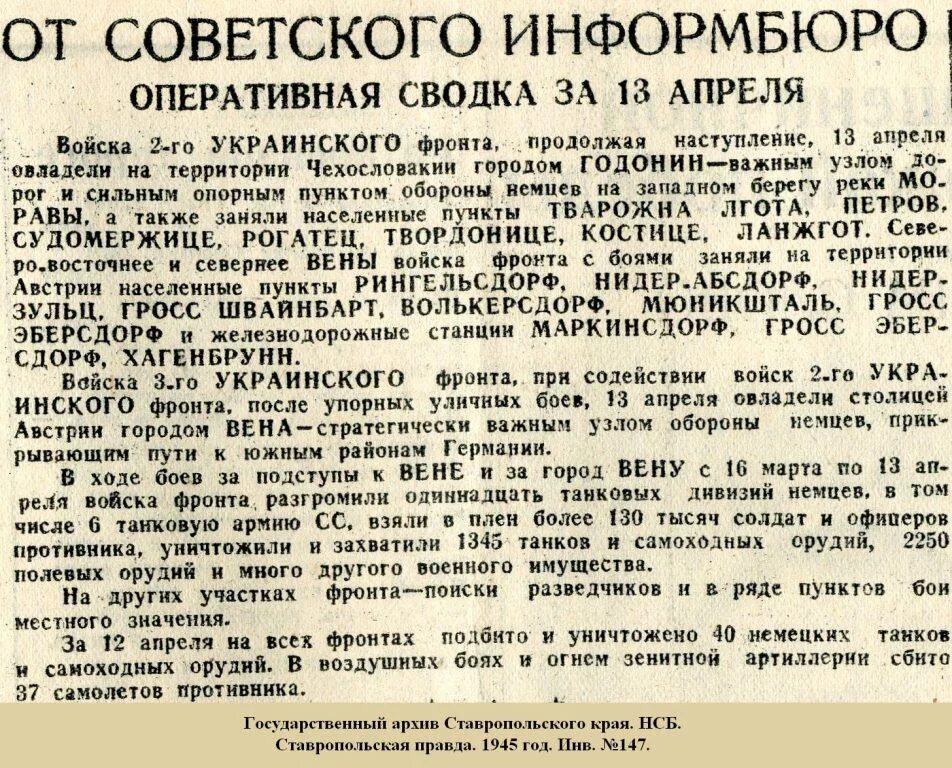 Сводка Информбюро. Советское Информбюро 1941. Сводки с фронта Великой Отечественной. Последняя Военная сводка Совинформбюро. 1944 год словами