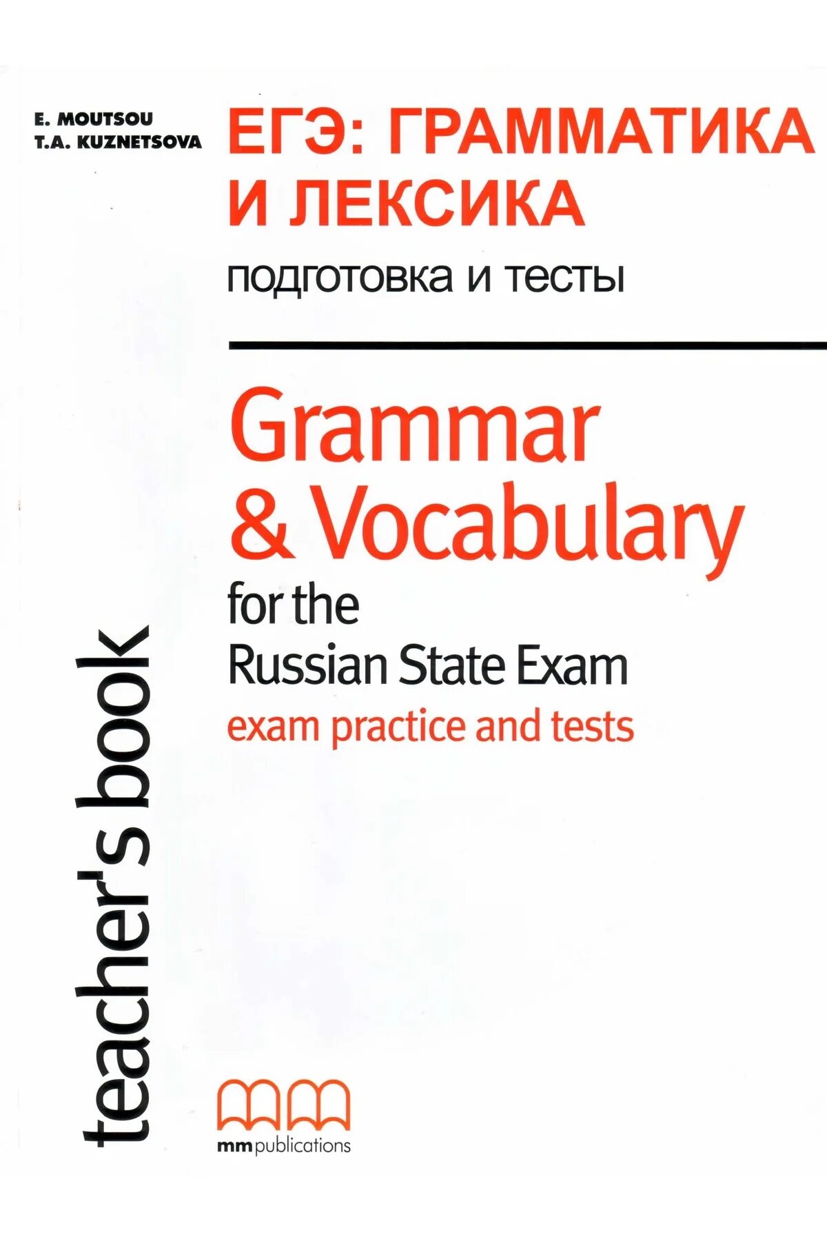 Macmillan лексика егэ. ЕГЭ грамматика и лексика. ЕГЭ грамматика и лексика Grammar and Vocabulary for Russian State. Grammar and Vocabulary for the Russian State Exam. Grammar and Vocabulary Practice.