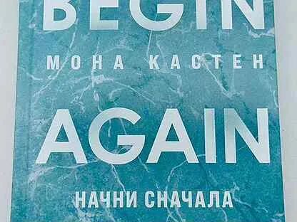 Begin again книга