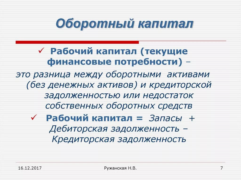 Величина капитала равна