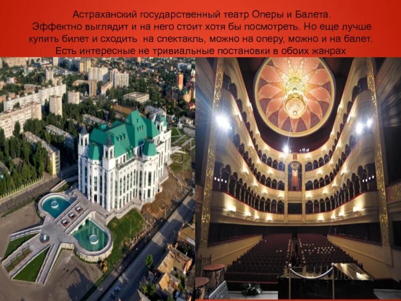 Сайт оперы и балета астрахань. Театр оперы и балета астрахань вид сверху. астраханский театр оперы и балета астрахань эпитеты. автостоянка около театра оперы и балета астрахань. парковки у театра оперы и балета астрахань.