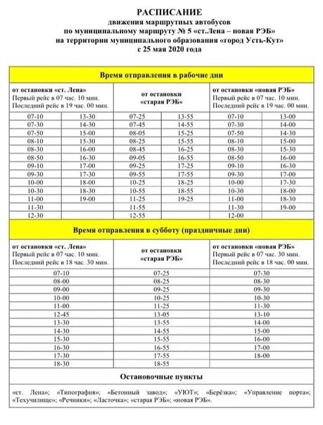 Расписание автобусов города иркутска. Расписание автобусов усть-кут 5 маршрут. расписание маршрутки 5 усть кут. расписание маршруток усть кут. расписание автобусов усть-кут 6 маршрут.