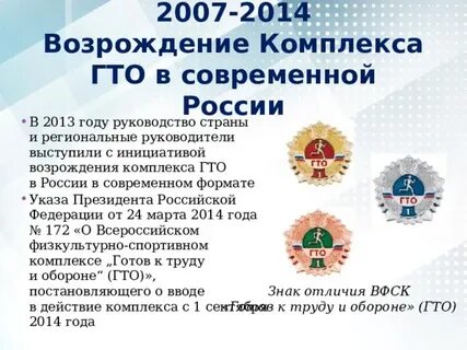 Указ гто 2014
