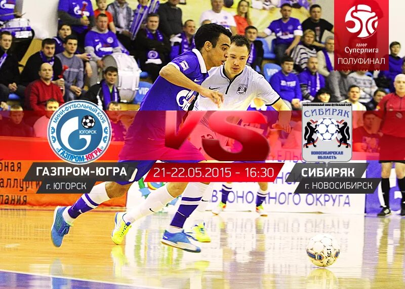 Пмфк сибиряк. Сибиряк югра. Сибиряк югра. Сибиряк 3 запсиб газпром. Сибиряк новосибирск мини футбол.