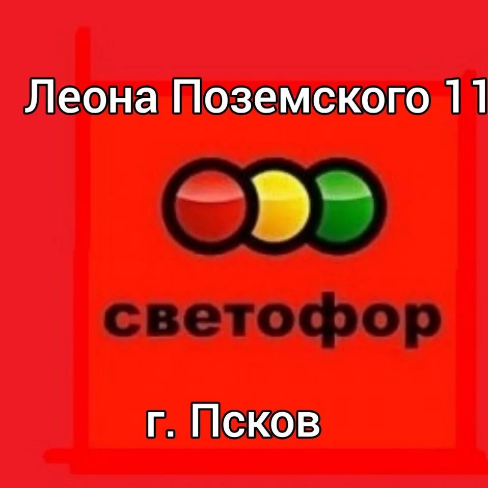 Светофор первоуральск