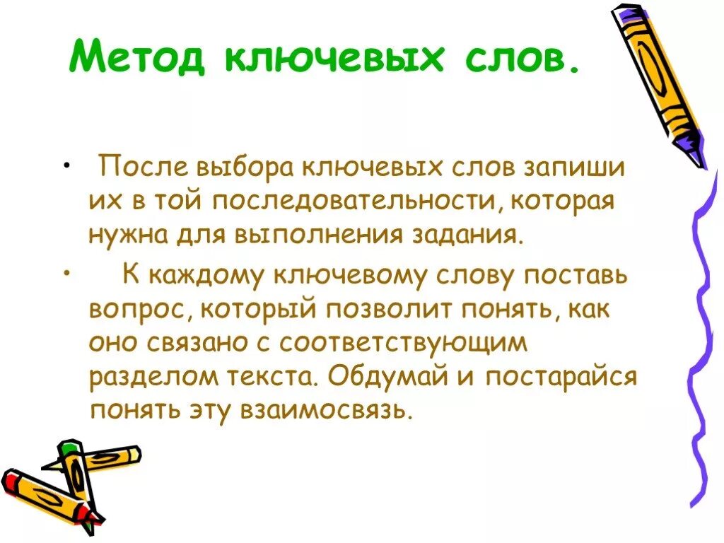 Методика слово в тексте