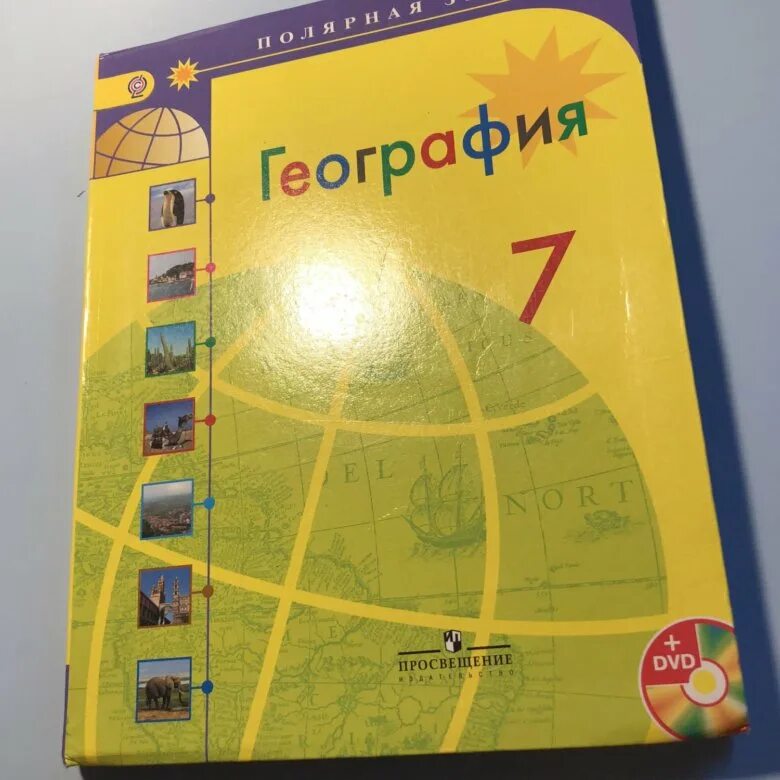 УМК география. Полярная звезда (5-9). География 7 класс учебник Полярная звезда. Учебник география Полярная звезда 7 класс ФГОС. География 7 класс Просвещение Полярная звезда Алексеев.