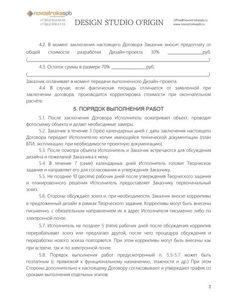 Договор на разработку дизайн проекта интерьера помещения Публичный договор на разработку эскизного дизайна пошагово