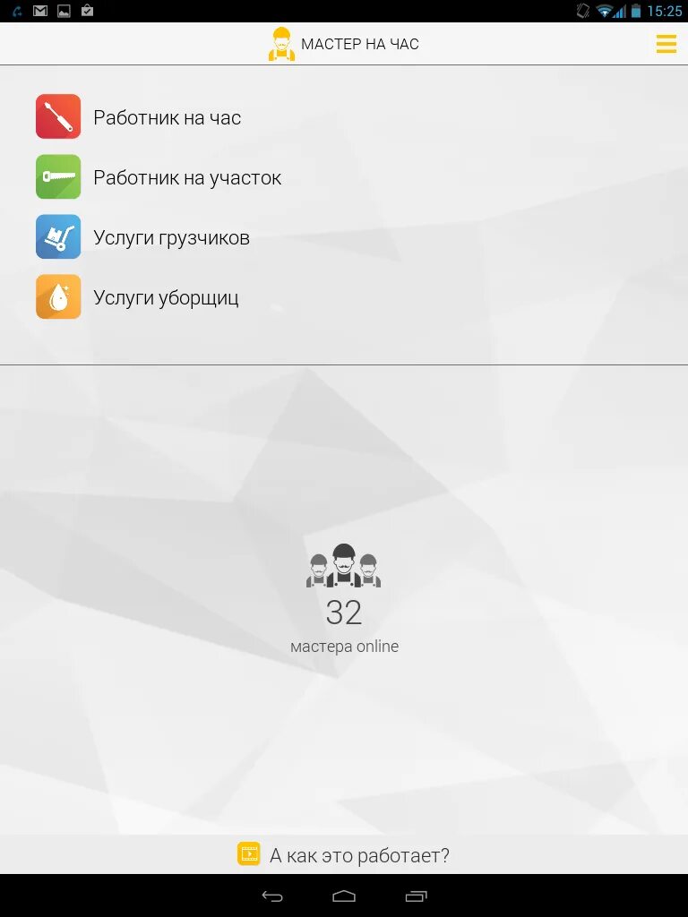 Игра для мастера и клиента. Модем билайн 4g подключить. Как пользоваться приложением мастер. Как пользоваться приложением мастер. Приложение мастер ремонта адман.