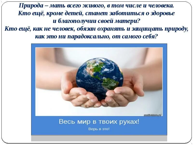 Какое значение имеет окружающая среда для каждого