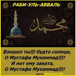 Месяц пророка