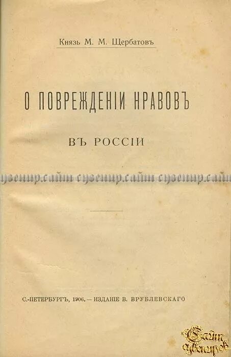 Щербат м. Щербатов 18 век.