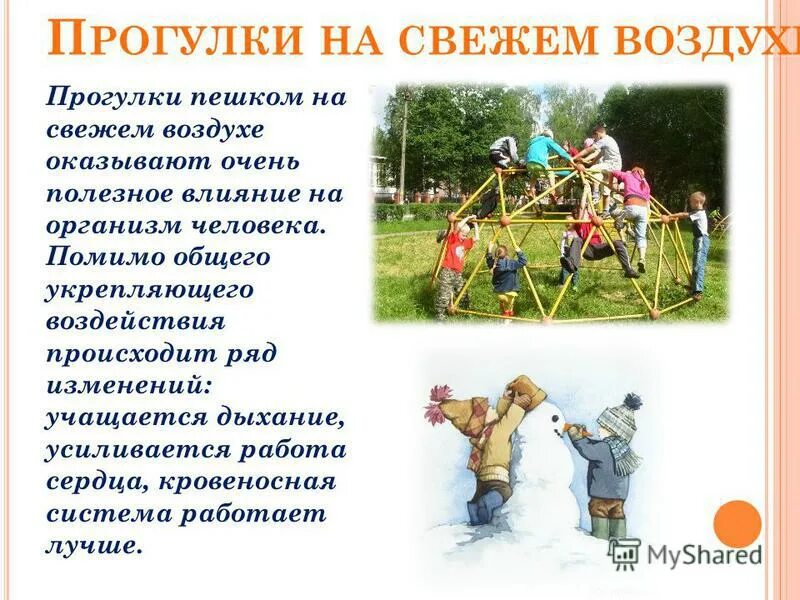 Значение прогулки для детей
