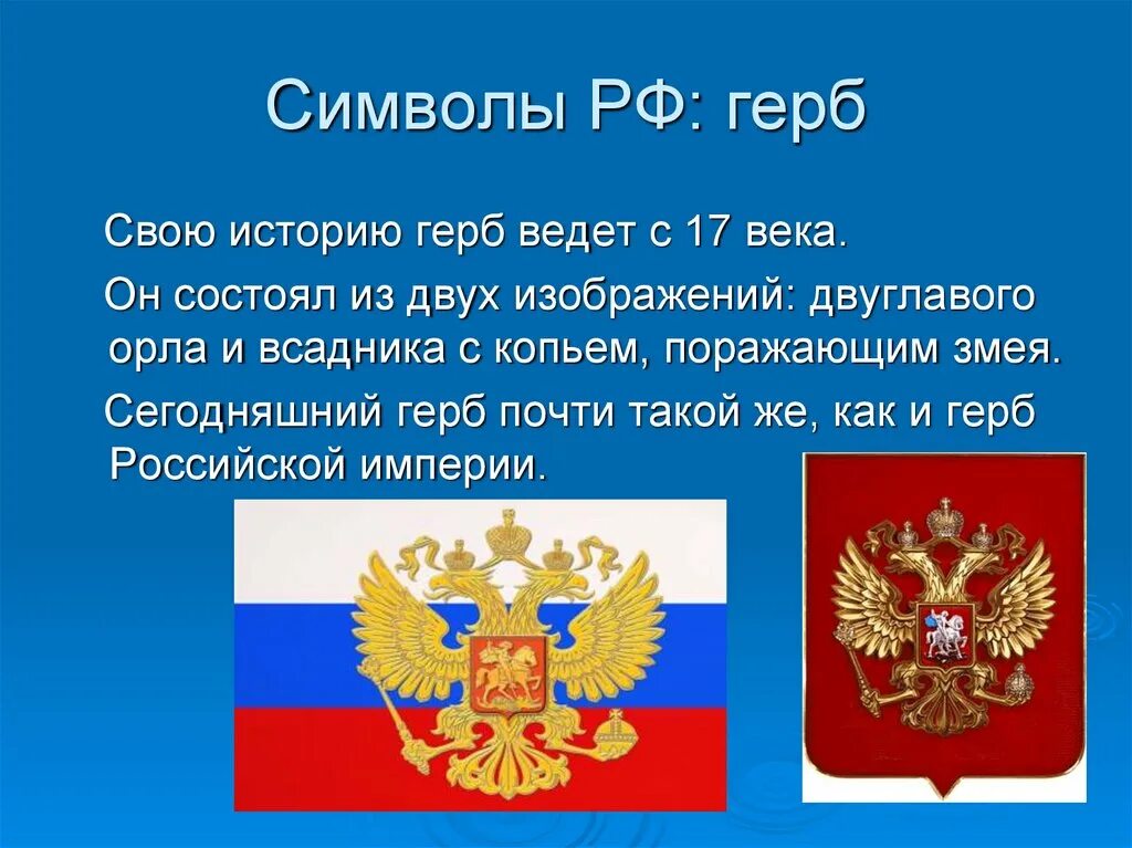 Герб Конституции. Символы Конституции РФ. Герб России значение символов. Конституция РФ герб. Символы россии 2 этап ответы