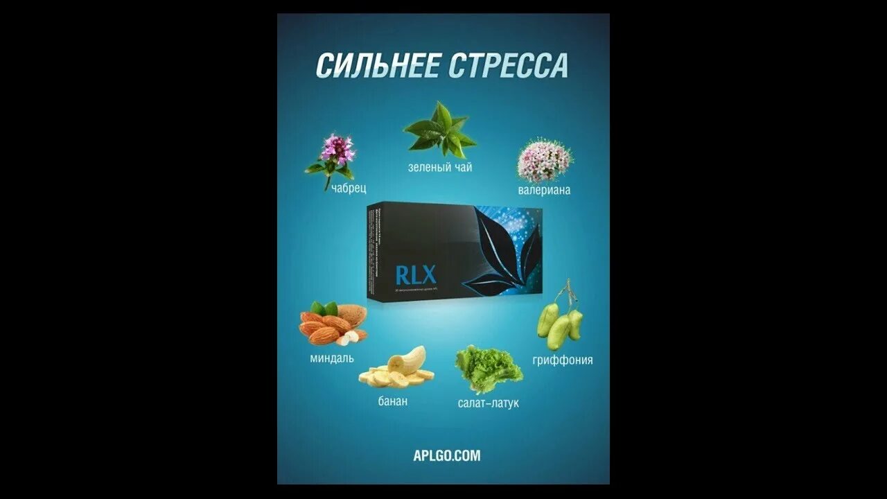 Сайт aplgo com. Компания APLGO продукция. APLGO продукт RLX. RLX леденцы APL. APL - продукт RLX.