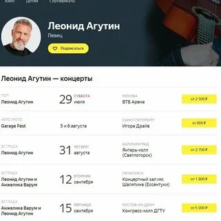 Агутин концерты 27 июля