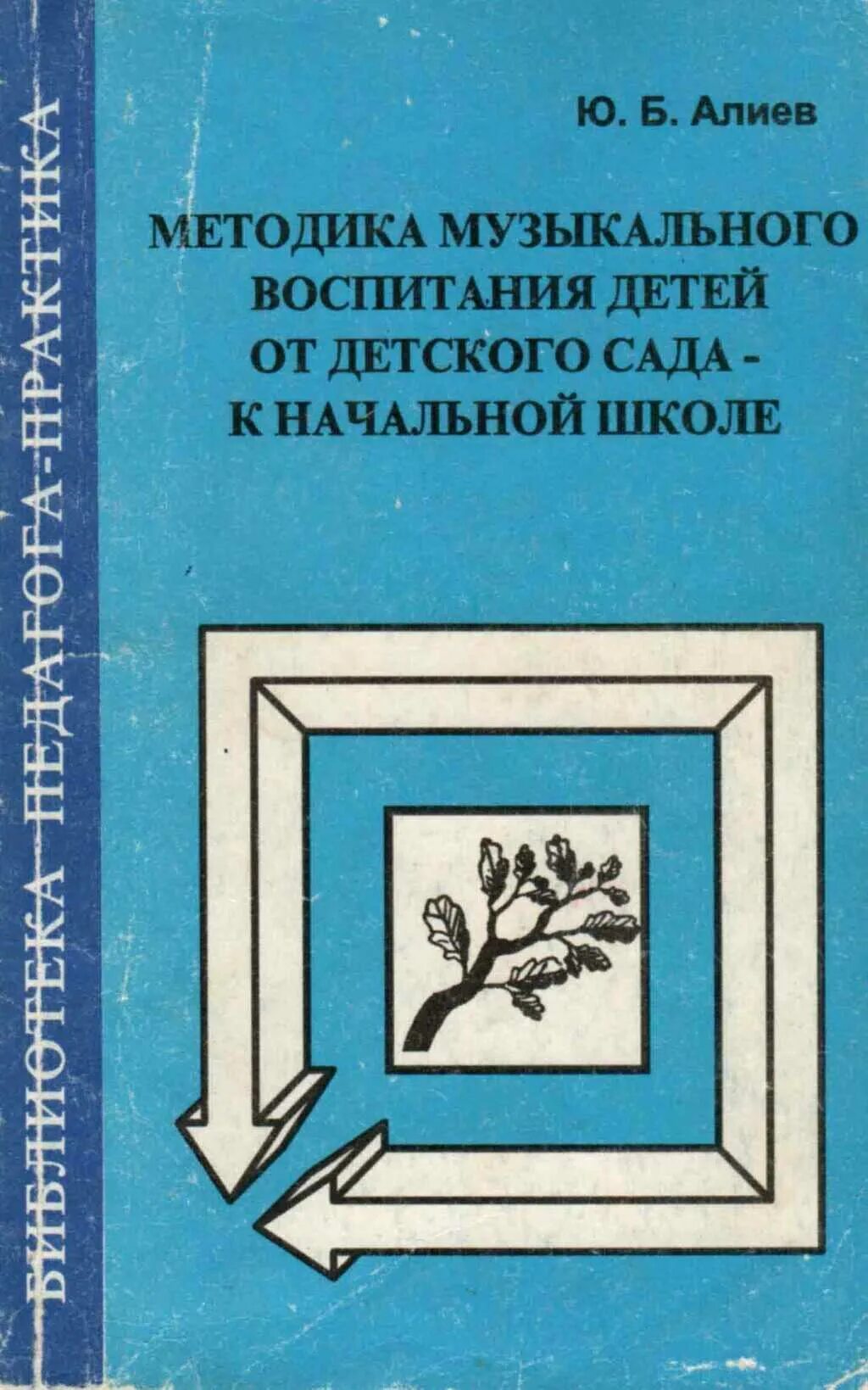 Хрестоматия теории и методики развития речи