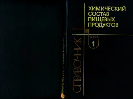Химический справочник