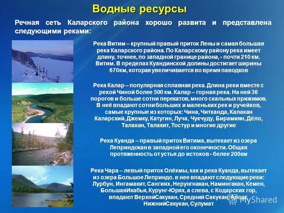 Водные богатства забайкальского края. Водные богатства. Водные объекты Забайкальского края. Водные богатства Забайкальского края окружающий мир.